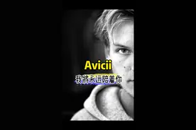今天是他的生日我们不曾遗忘，请记住这个名字百大名单中永远99位，他叫Avicii…   #avicii #avicii艾维奇 #艾维奇 #百大dj #电音视频封面
