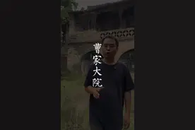 当年的曹家大院牛马成群，银子拉也拉不完！如今满地残垣断瓦 #旅行大玩家 #山西 #古宅 #传奇故事 #古建之美