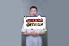 放屁多是身体出了问题？视频封面