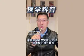 想要抑郁症一天比一天好，一定要牢记这三种药 #抑郁#米那普仑12片#抗抑#草酸艾司西酞普兰#抖出健康知识宝藏