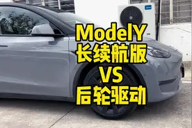 modely长续航VS标续。到底买长续航版还是后轮驱动版？#modely