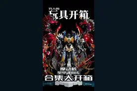 盘点被厂家测评件PUA的第一期！ 摩动核这个牌子真的是害人不浅啊！！#有男生会拒绝这个玩具吗 #这么炸裂的玩具谁研究的呢 #玩具开箱 #机甲 #机甲风