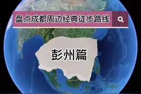 盘点成都周边经典徒步线路之彭州篇 #户外徒步登山 #成都周边游 #成都周边一日游推荐 #成都周边游攻略 #九峰山