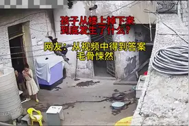 孩子在二楼掉下来，最后可怜的孩子没有了视频封面