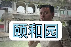 拒绝废话6分钟带你走进北京颐和园 #颐和园 #北京旅游 #导游讲解