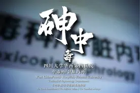 中毒那些事儿——🚨警惕砷中毒 砷，这个听起来有点陌生的元素