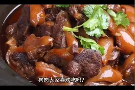 #跟抖音学做菜 #美食每日更新 #一起学做菜 #红烧狗肉