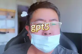 8 月 8 号凌晨 1 点，北京时间， GPT 5 就要登场了。