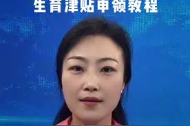 手把手教你生育津贴的申领流程#生育津贴 #生育 #政策