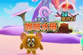 蛋仔神奇艾比：解锁咖啡水母#蛋仔派对 #蛋仔小剧场