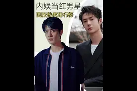内娱当红男星国热度排行榜 #肖战 #王一博 #檀健次 #成毅 #任嘉伦
