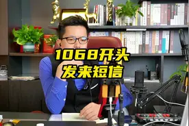 1068开头的号码发来短信，你收到过没#知识分享 #负债人
