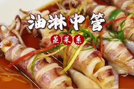 鱿鱼是白灼好呢还是清蒸好呢，今天咱们讲一下哪种方法更好操作#原汁原味 #清蒸鱿鱼 #海鲜