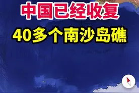 中国已经收复40多个南沙岛礁#卫星地图 #国际 #中国领土 #高清卫星看世界 #通过地图看世界视频封面
