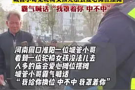 城管小哥见轮椅女孩无法去爱心摊位摆摊，霸气喊话“我罩着你，中不中”（来源:@唐有才 ）#暖心正能量 #城管帮轮椅女孩换人多的摊位 #轮椅女孩遇城管温情执法视频封面