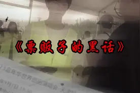 细说一下录信息、二开三开、回流、邀请函是什么意思视频封面