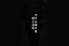 寺院里师父念经为什么要敲木鱼？#导游讲解 #普陀山 #普陀山祈福 #普陀山攻略 #导游来了