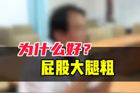 屁股大腿粗好的原因 #医学减重刘少壮 #减肥 #袖状胃 #减重手术 #梨形身材腿粗