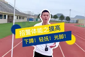 招警体能之摸高-下蹲！轻抚！光脚#新西南教育 #贵州人民警察招聘