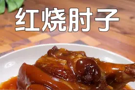 肘子这样做软烂入味不惺不腻特别好吃。#肘子 #红烧肘子