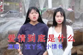 云南山歌《爱情到底是什么》两个美女唱得太伤感了