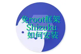 免root框架Shizuku安装配置方法，scene监测功耗、 帧率。#免root