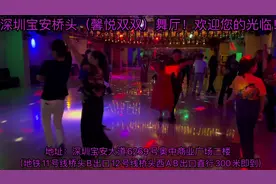 深圳宝安桥头（馨悦双双）舞厅！全体开放！早场9:30-11:30视频封面