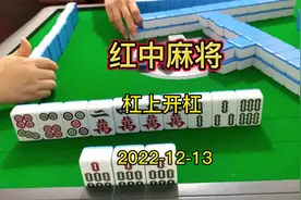 杠上开杠。#红中麻将打法教学