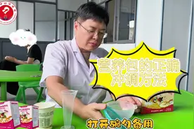 掌握营养包冲调秘籍，让营养不流失。#营养包国家免费发放