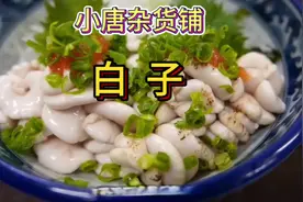 你知道白子吗？#dou上热门 #美食 #抖音美食推荐官
