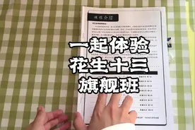 CC带你深度体验“花生十三旗舰班”，就是他挺贵的那个线上班
