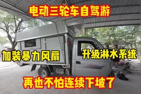 电动三轮车自驾游 加装暴力风扇 升级淋水系统 再也不怕下坡了视频封面