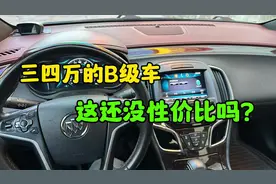 这个预算买个B级车，美系车君越难道没有性价比？ #君越