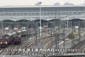 不看不知道，一看吓一跳，西安站居然有这么多要换方向的列车？