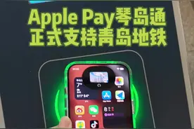 iPhone琴岛通终于能刷青岛地铁了！ #琴岛通 #青岛地铁 #iPhone