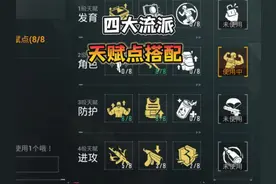 地铁逃生“四大流派”天赋点搭配！ #和平精英地铁逃生