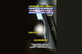 合肥通报“女童隔窗向路人求助”：女童父母离异，其随母亲生活，母亲上夜班导致孩子晚上无人照顾。（来源：北京日报）#社会百态 #热点视频封面