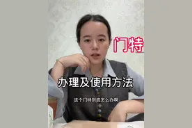 门特还是很有必要办理的，能省一点是一点#甲状腺手术后的真实状态 #甲状腺术后护理 #甲状腺 #甲状腺结节 #门特