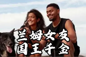 牙根子痒痒！2K之神兰姆官宣女友正是国王老板的千金！#兰姆 #dou来nba #nba媒体日