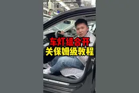 大众车灯组合开关如何使用？保姆级教程来了！#带你懂车 #每天一个用车知识 #汽车知识分享