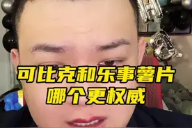 可比克和乐事薯片哪个更权威@猕猴桃🫡《文博说事》 #周文博 #太子猕猴桃