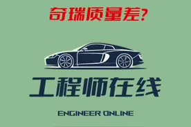 在网上看到奇瑞问题很多，能不能买？#奇瑞汽车 #质量问题