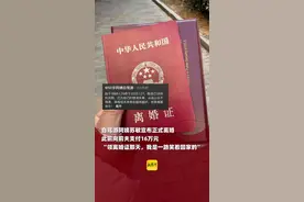 自驾游阿姨苏敏宣布正式离婚，此前向前夫支付16万元：“领离婚证那天，我是一路笑着回家的”视频封面
