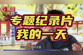 我的专题纪录片节目播出，黄河电视台《闪亮的他们》为主题视频封面