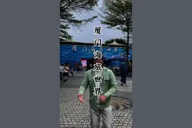 走进厦门的海底世界，带你们看中国最大的鱼。据说它的排泄物，都换几辆奔驰。#厦门 #海底世界 #抹香鲸 #龙涎香