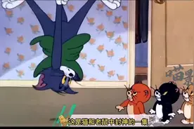 #猫和老鼠 暗喻二战历史一一你看懂了吗？#童年动画视频封面
