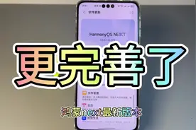 步步强，鸿蒙next最新更新#数码科技 #玩机技巧 #华为 #鸿蒙next