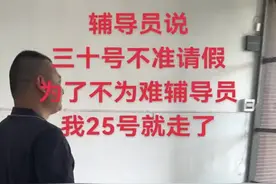 为了不为难辅导员我也是想尽了办法#大学生 #记录生活 #传递正能量 #大学生放假后的现状视频封面