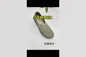 #手工钩织 小鱼镂空鞋#教程分享 #简单易学 #好穿不累脚