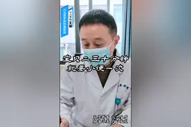 几岁的宝贝二三事分钟又要小便一次是什么原因? #医学科普 #儿童健康 #医学科普仅供参考如有不适请线下就医 #尿频